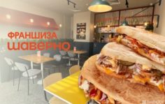 Франшиза Шаверно: Сеть фастфуд-кафе