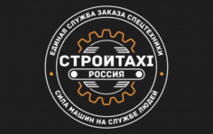 Франшиза СТРОЙТАКСИ: Диспетчерская служба заказа спецтехники