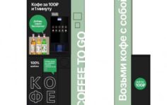 Франшиза COFFEE МАКЕ: Кофе с собой