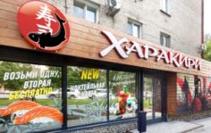 Франшиза Харакири: Доставка блюд японской и китайской кухни