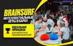 франшиза квизов BrainSurf