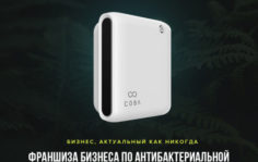 Франшиза антибактериальной обработки