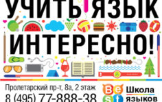 Франшиза BEST: Школа изучения языков для детей и взрослых