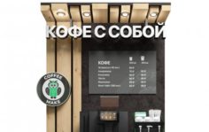 Франшиза COFFEE МАКЕ: Кофе с собой