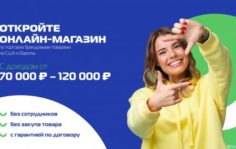 Франшиза EVO Store: Онлайн-магазин товаров из Европы и США
