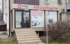 Франшиза CAREX: Оптовые поставки автозапчастей