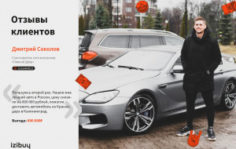 Франшиза IZIBUY: Бизнес по продаже премиум авто с пробегом