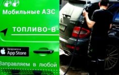 Франшиза Топливо в бак: Сервис доставки и заправки бензина и ДТ в бак машины клиента