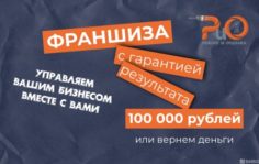 Франшиза РИО: Внутренний ремонт и отделка