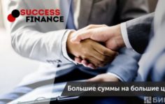 Франшиза Success Finance: Консалтинговая компания в сфере кредитования, страхования и банкротства