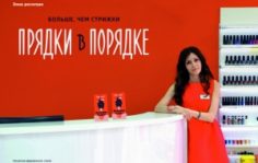 Франшиза ПРЯДКИ в ПОРЯДКЕ: Парикмахерская
