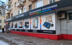 Франшиза Позитроника: Федеральная сеть магазинов электроники