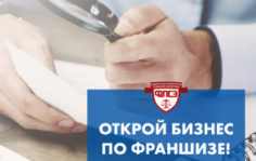 Франшиза Федеральная Лаборатория Судебной Экспертизы: Проведение судебных и досудебных экспертиз любой сложности