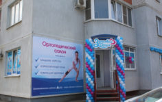 Франшиза Здоровая семья: Ортопедический салон