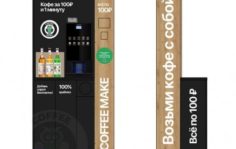 Франшиза COFFEE МАКЕ: Кофе с собой
