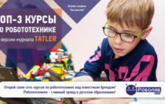 Франшиза РОБОЛАБ kids: Детская школа робототехники