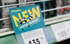 Франшиза Home Market: Магазин товаров для дома по низким ценам