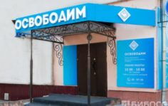 Франшиза Освободим: Законное списание кредитных долгов