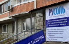Франшиза Соляная пещера Русоль: Соляные пещеры