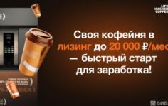 Франшиза Lifehacker Coffee: Кофейни самообслуживания