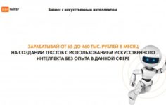 Франшиза Изирайтер: Система копирайтинга на базе искусственного интеллекта