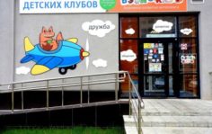 Франшиза Бэби-клуб и Бэби-сад: Международная франшиза детских клубов и садов