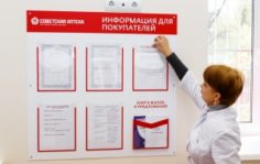 Франшиза Советская Аптека: Сеть аптек формата «у дома»