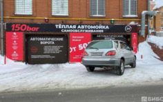 Франшиза 150 bar: Сеть автомоек