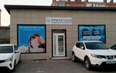 Франшиза BIG WASH: Прачечная самообслуживания