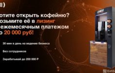 Франшиза Lifehacker Coffee: Кофейни самообслуживания