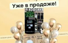 Франшиза Take&Wake: Кофейни самообслуживания