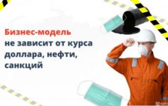 Бизнес не подверженный кризису
