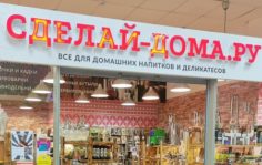 Франшиза Сделай-дома.ру: Магазин товаров для самогоноварения, казанов, коптилен, мангалов