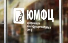Франшиза ЮМФЦ: Юридический многофункциональный центр
