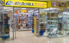 Франшиза Иголочка: Сеть магазинов товаров для рукоделия и швейной фурнитуры