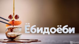 Франшиза Ёбидоёби