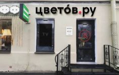 Франшиза Цветов.ру: Сеть цветочных магазинов