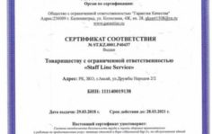 Франшиза Гарантия Качества: Сертификация и разрешительная документация