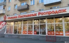 Франшиза МПР: Магазин Постоянных Распродаж