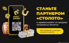 франшиза Столото