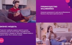 Франшиза SkillMP: Бизнес на Wildberries и других маркетплейсах