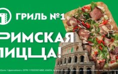 Франшиза Гриль №1: Ресторан быстрого питания