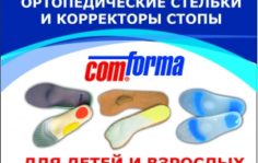 Франшиза Кладовая здоровья: Сеть ортопедических салонов