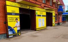 Франшиза GEIZER: Теплая автомойка самообслуживания