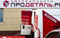 Франшиза Продеталь.рф: Сеть магазинов запчастей для иномарок