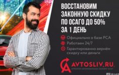 Франшиза AVTOSLIV.RU: Онлайн-бизнес автострахования ОСАГО и автоуслуг