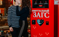 Франшиза Виртуальный ЗАГС: Развлекательный киоск