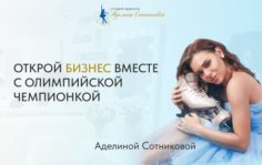 Франшиза Студия красоты Аделины Сотниковой: Студия красоты
