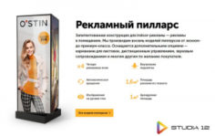 Франшиза STUDIA 12: Индор-реклама