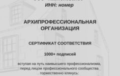 Франшиза АРХИ-ПРО